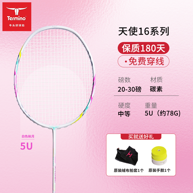 Angel A16 Badminton Racket 5U Ultra Light Full Carbon Professional