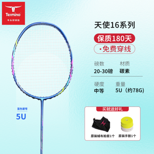 Angel A16 Badminton Racket 5U Ultra Light Full Carbon Professional