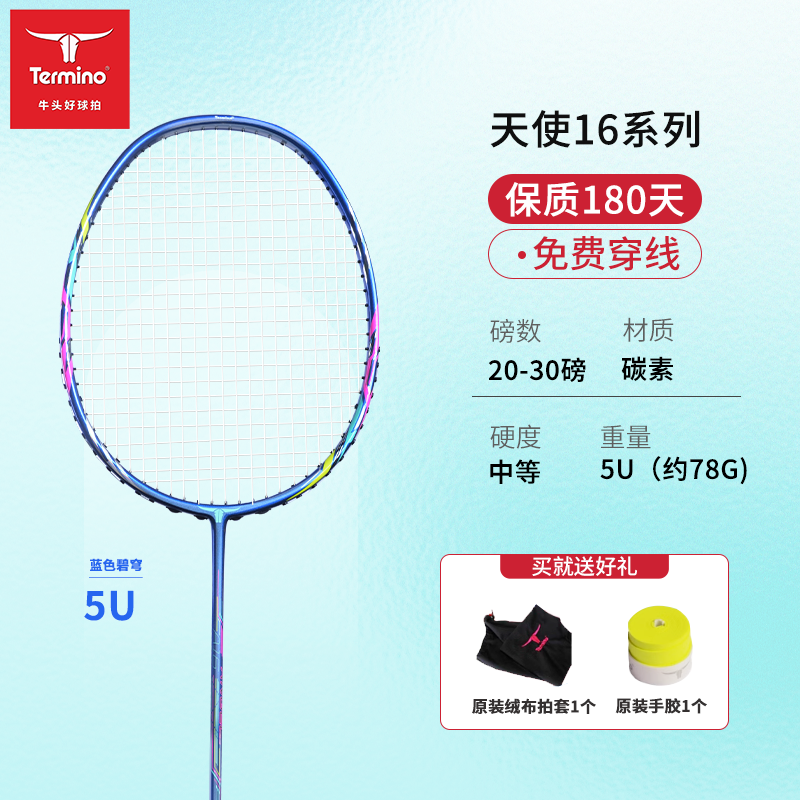 Angel A16 Badminton Racket 5U Ultra Light Full Carbon Professional