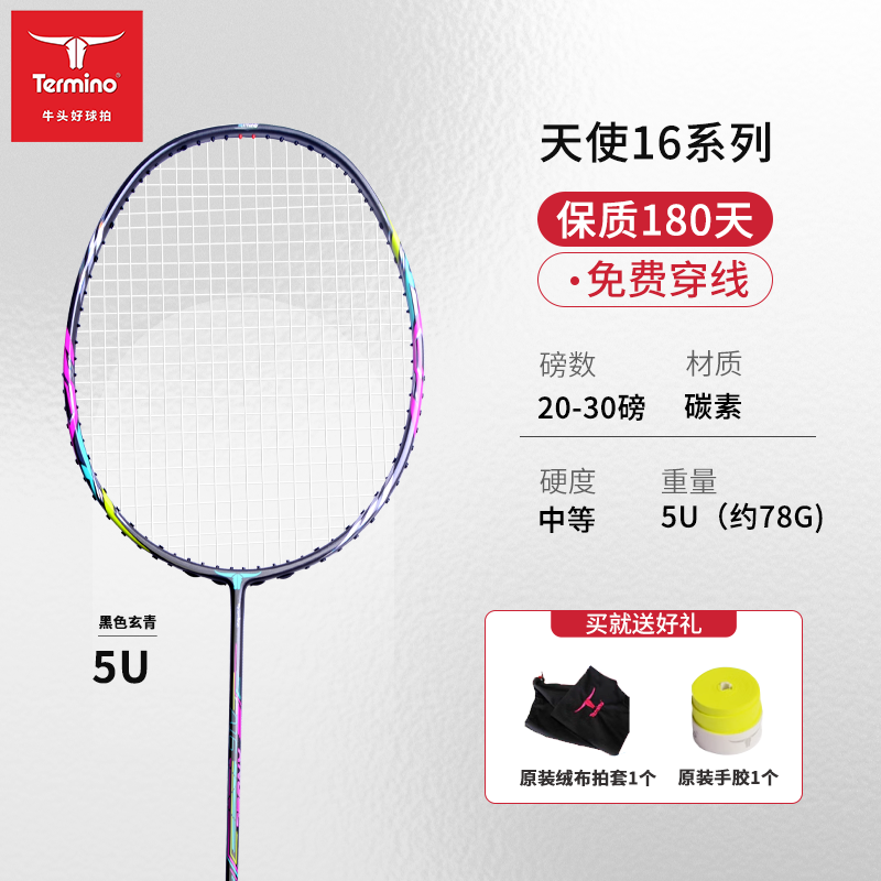 Angel A16 Badminton Racket 5U Ultra Light Full Carbon Professional